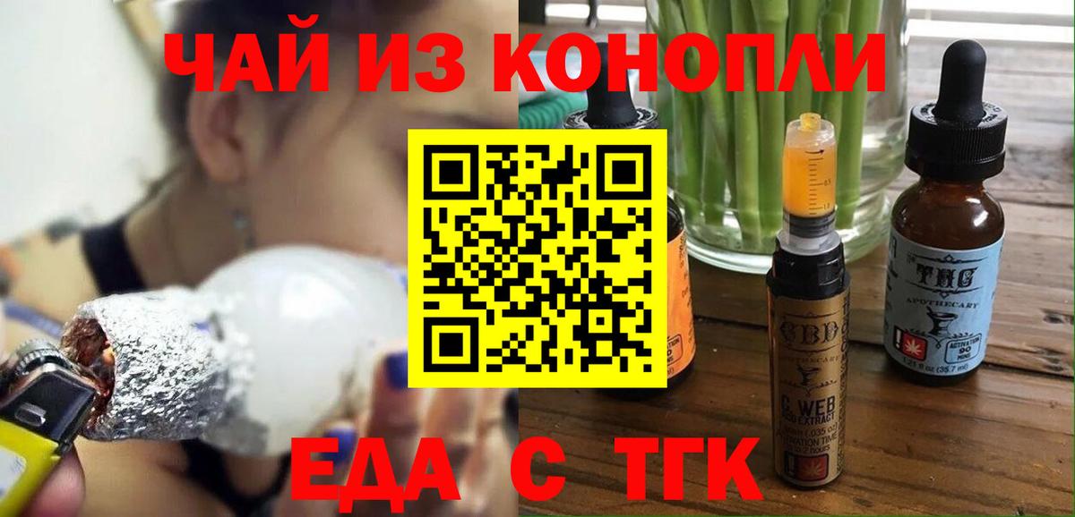 Еда ТГК конопля Новокубанск