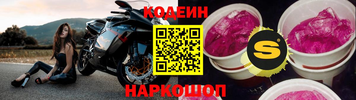 Новокубанск  Codein напиток Lean (лин)  Вход с VPN  Кодеиновый сироп Lean Purple Drank 