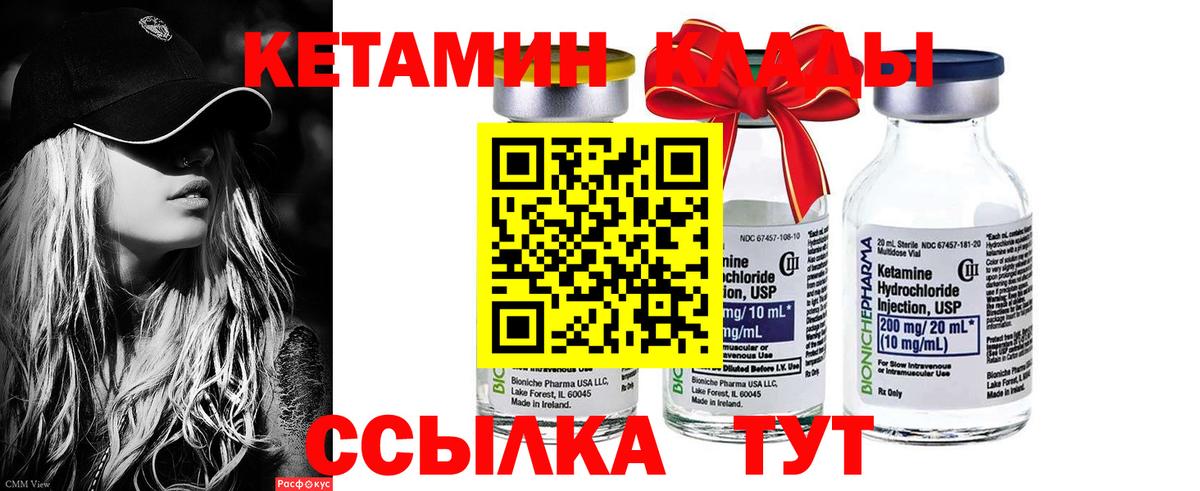 Кетамин ketamine  Вход с VPN  Новокубанск 