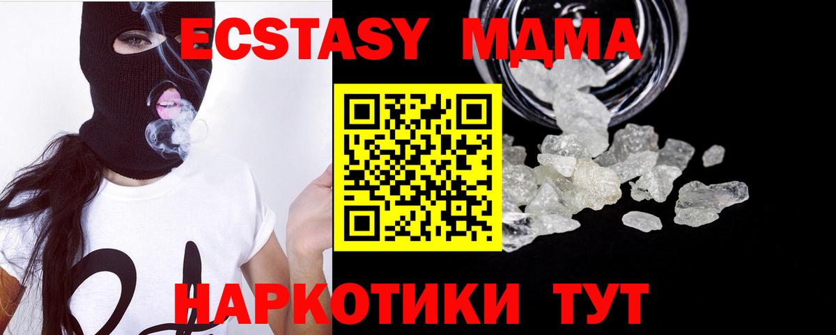 МДМА Molly  Вход с VPN  Новокубанск  MDMA Molly 