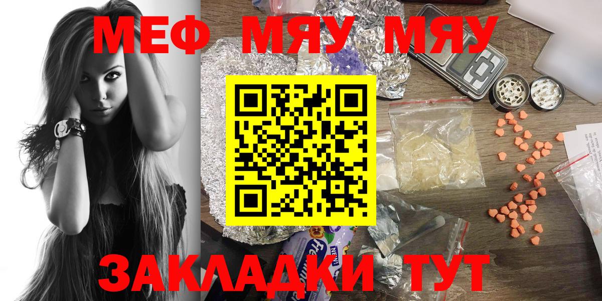 Меф мяу мяу мука Новокубанск