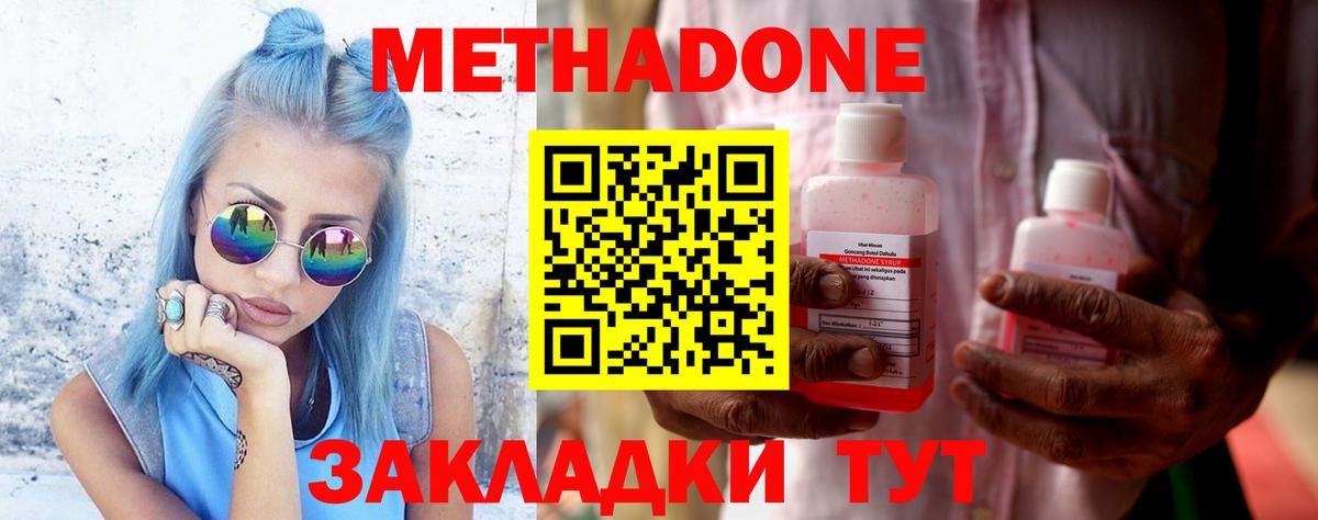 МЕТАДОН кристалл Новокубанск