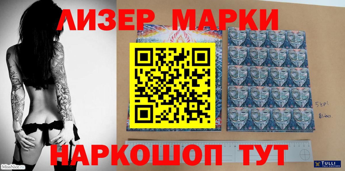 Марки 25I-NBOMe 1500мкг Новокубанск