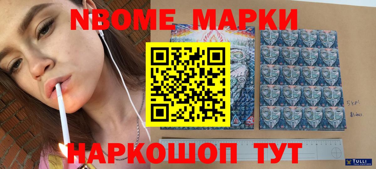 Новокубанск  Наркотические марки 1500мкг  Вход с VPN 